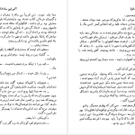 دانلود پی دی اف کتاب قوزک پا آلبرتین سارازان PDF