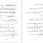 دانلود پی دی اف کتاب لاموزیکا مارگریت دوراس PDF