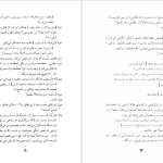 دانلود پی دی اف کتاب لاموزیکا مارگریت دوراس PDF