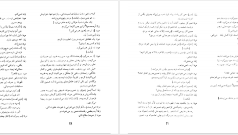 دانلود پی دی اف کتاب لاموزیکا مارگریت دوراس PDF