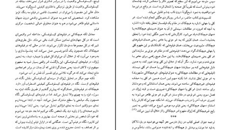 دانلود پی دی اف کتاب لاکان هیچکاک اسلاوی ژیژک PDF