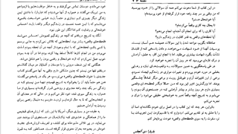 دانلود پی دی اف کتاب لحظه های واقعی باربارا دی آنجلس PDF