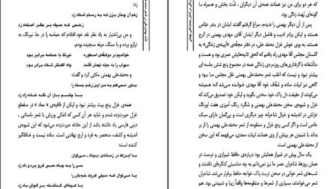 دانلود پی دی اف کتاب لذت بهت زدگی در شعر محمد علی بهمنی بهروز ثروتیان PDF