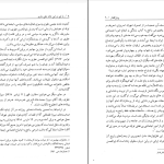 دانلود پی دی اف کتاب ما هم در این خانه حقی داریم حمید احمدی PDF