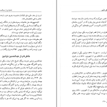 دانلود پی دی اف کتاب ما هم در این خانه حقی داریم حمید احمدی PDF