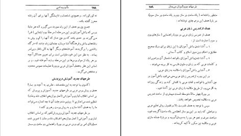 دانلود پی دی اف کتاب ماموریت ادبی یا از خوانسار تا شیراز محمد حسین تسبیحی PDF