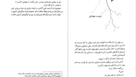 دانلود پی دی اف کتاب مایکل وی جدال با آمپر جلد 3 ریچارد پل ایوانز PDF