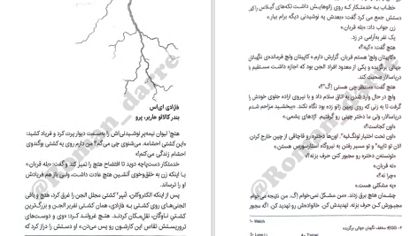 دانلود پی دی اف کتاب مایکل وی شکار اژدهای یشمی جلد 4 ریچارد پل ایوانز PDF