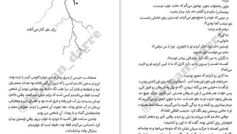 دانلود پی دی اف کتاب مایکل وی شکار اژدهای یشمی جلد 4 ریچارد پل ایوانز PDF