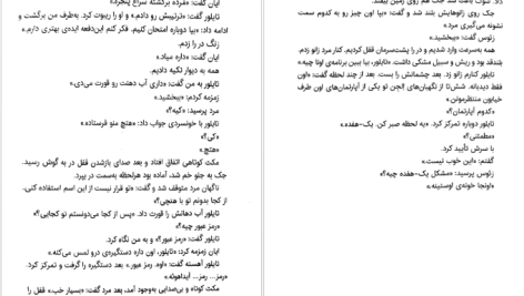 دانلود پی دی اف کتاب مایکل وی قیام الجن جلد 2 ریچارد پل ایوانز PDF