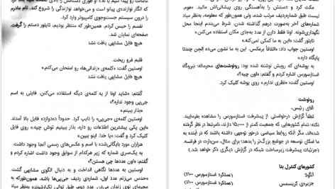 دانلود پی دی اف کتاب مایکل وی قیام الجن جلد 2 ریچارد پل ایوانز PDF