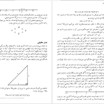 دانلود پی دی اف کتاب مبانی فیزیک حالت جامد دکتر ناصر تجبر PDF