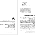 دانلود پی دی اف کتاب متن و شرح مثنوی معنوی مولوی مولانا جلاالدین محمد بلخی جلد هفتم PDF