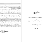 دانلود پی دی اف کتاب متن و شرح مثنوی معنوی مولوی مولانا جلاالدین محمد بلخی جلد پنجم PDF