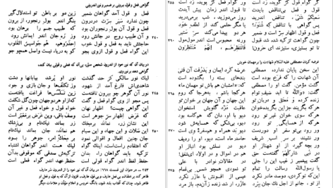 دانلود پی دی اف کتاب متن و شرح مثنوی معنوی مولوی مولانا جلاالدین محمد بلخی جلد پنجم PDF