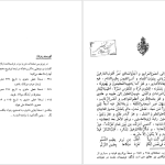 دانلود پی دی اف کتاب متن و شرح مثنوی معنوی مولوی مولانا جلاالدین محمد بلخی جلد چهارم PDF