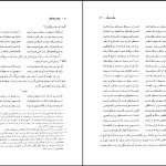 دانلود پی دی اف کتاب مجالس‌العشّاق کمال‌الدّین حسین گازرگاهی PDF