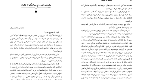 دانلود پی دی اف کتاب مجموعه آثار چخوف جلد ۹ آنتوان چخوف PDF