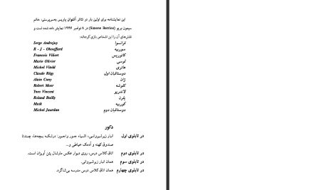 دانلود پی دی اف کتاب مردگان بی کفن و دفن ژان پل سارتر PDF