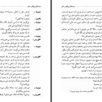 دانلود پی دی اف کتاب مردگان بی کفن و دفن ژان پل سارتر PDF