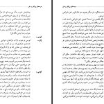 دانلود پی دی اف کتاب مردگان بی کفن و دفن ژان پل سارتر PDF