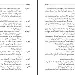 دانلود پی دی اف کتاب مردگان بی کفن و دفن ژان پل سارتر PDF