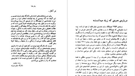 دانلود پی دی اف کتاب مردی که زیاد میدانست آلفرد هیچکاک PDF