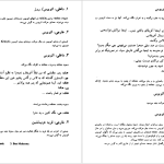 دانلود پی دی اف کتاب مردی که زیاد میدانست آلفرد هیچکاک PDF