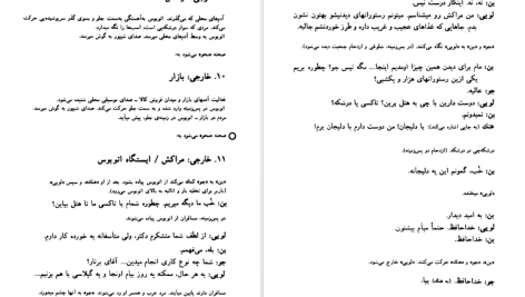 دانلود پی دی اف کتاب مردی که زیاد میدانست آلفرد هیچکاک PDF