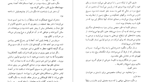 دانلود پی دی اف کتاب مرگ مرموز در کلیسا ژرژ سیمنون PDF