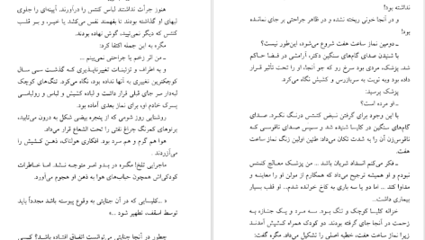 دانلود پی دی اف کتاب مرگ مرموز در کلیسا ژرژ سیمنون PDF