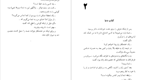 دانلود پی دی اف کتاب مرگ مرموز در کلیسا ژرژ سیمنون PDF