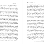 دانلود پی دی اف کتاب مرید راستین اریک هوفر PDF