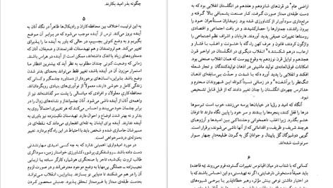 دانلود پی دی اف کتاب مرید راستین اریک هوفر PDF