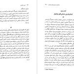 دانلود پی دی اف کتاب مرید راستین اریک هوفر PDF