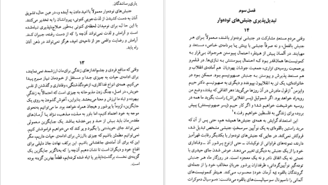 دانلود پی دی اف کتاب مرید راستین اریک هوفر PDF