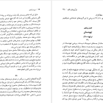 دانلود پی دی اف کتاب مرید راستین اریک هوفر PDF