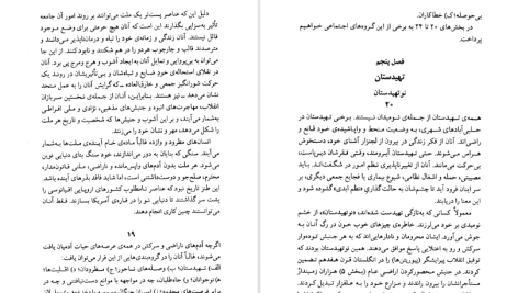 دانلود پی دی اف کتاب مرید راستین اریک هوفر PDF