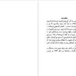 دانلود پی دی اف کتاب مسافرخانه گی‌دو موپاسان PDF