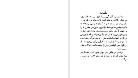 دانلود پی دی اف کتاب مسافرخانه گی‌دو موپاسان PDF