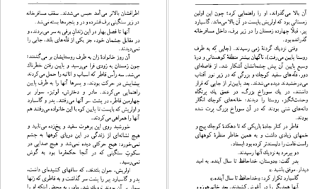 دانلود پی دی اف کتاب مسافرخانه گی‌دو موپاسان PDF