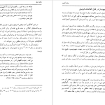 دانلود پی دی اف کتاب مشت آهنین لنی برنر PDF