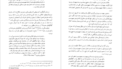 دانلود پی دی اف کتاب مشت آهنین لنی برنر PDF