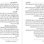 دانلود پی دی اف کتاب مفاخر آذربايجان فیلسوفان و عارفان جلد دوم عبدالرحيم عقيقى بخشايشى pdf