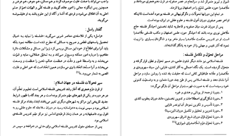 دانلود پی دی اف کتاب مفاخر آذربايجان فیلسوفان و عارفان جلد دوم عبدالرحيم عقيقى بخشايشى pdf