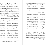 دانلود پی دی اف کتاب مفاخر آذربايجان فیلسوفان و عارفان جلد دوم عبدالرحيم عقيقى بخشايشى pdf