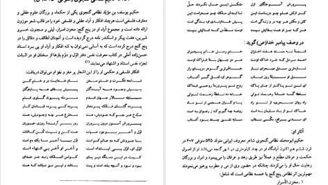 دانلود پی دی اف کتاب مفاخر آذربايجان فیلسوفان و عارفان جلد دوم عبدالرحيم عقيقى بخشايشى pdf