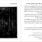 دانلود پی دی اف کتاب مفاخر آذربايجان فیلسوفان و عارفان جلد دوم عبدالرحيم عقيقى بخشايشى pdf