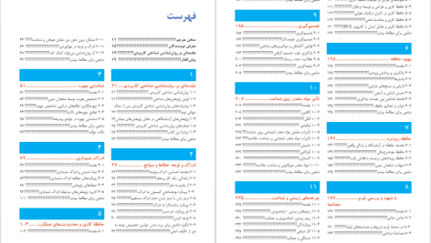 دانلود پی دی اف کتاب مقدمه ای بر روان شناسی شناختی کاربردی حسین زارع PDF