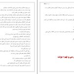 دانلود پی دی اف کتاب ملکه جسور مگان مارچ PDF